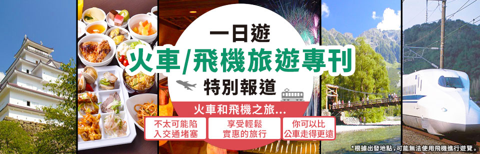【九州出發】 乘火車、飛機前往的一日遊特輯