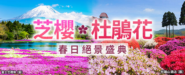 柴櫻旅遊/旅行2026