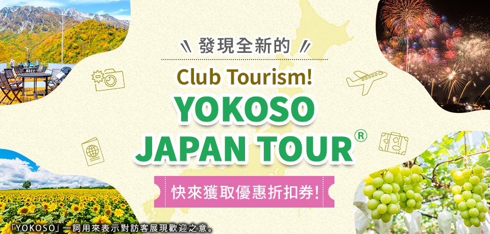 Discover the New "YOKOSO JAPAN TOUR"