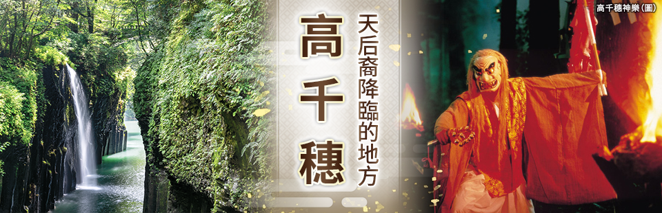 高千穗旅遊