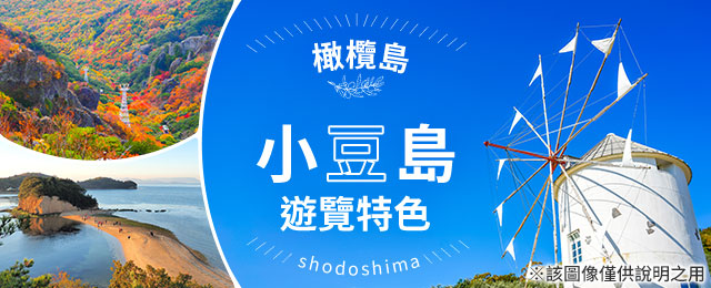 小豆島旅遊