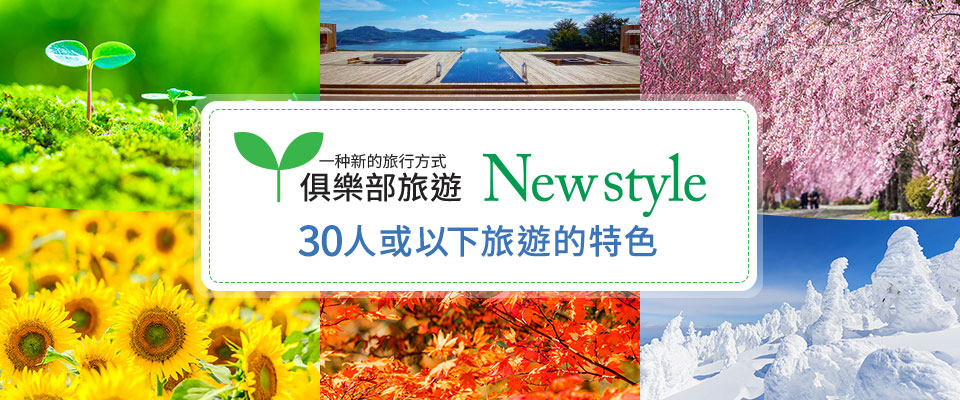 30人以下旅行特輯
