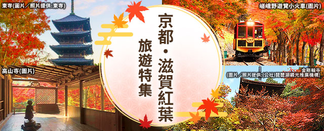 京都の紅葉スポットのご紹介