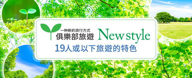 [從大阪、京都、奈良、滋賀出發的電車及飛機旅遊] 19人以下旅遊特輯