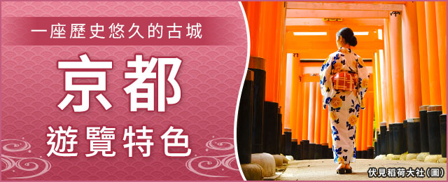 [從關西出發]京都旅/搭乘巴士遊覽京都