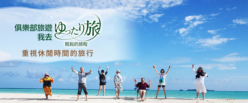 [茨城出發]「輕鬆旅行」 國內旅遊/遊覽