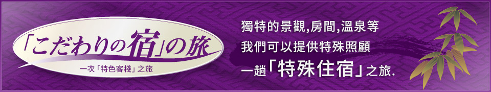 [從中部/東海出發]精選住宿旅遊特輯