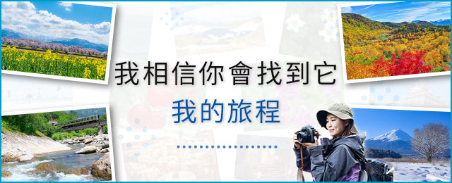 一定能找到的我的旅行