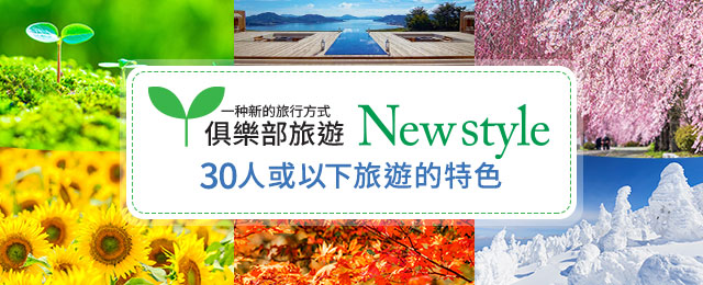 30人以下旅行特輯
