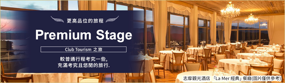 【關西出發火車・飛機旅行】 國內高級旅行・旅行