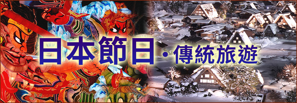 東海、近畿地區的日本祭典