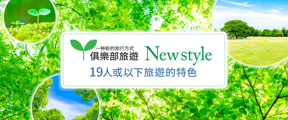 [從大阪、京都、奈良、滋賀出發的電車及飛機旅遊] 19人以下旅遊特輯