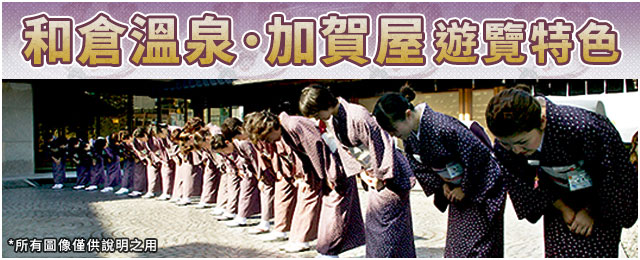 和倉溫泉加賀屋的介紹