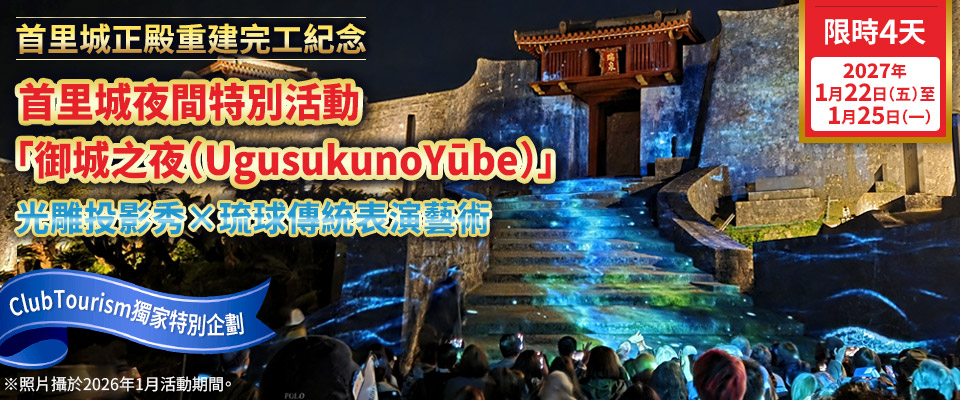 首里城投影地圖 2027旅遊/旅行
