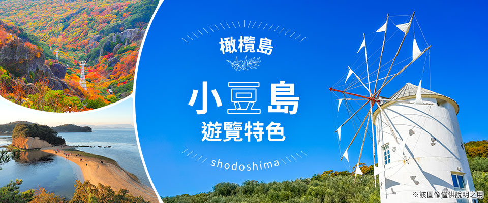 小豆島旅遊