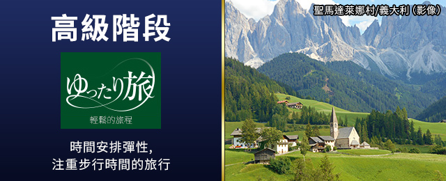 輕鬆旅行| Premium Stage頂級之旅