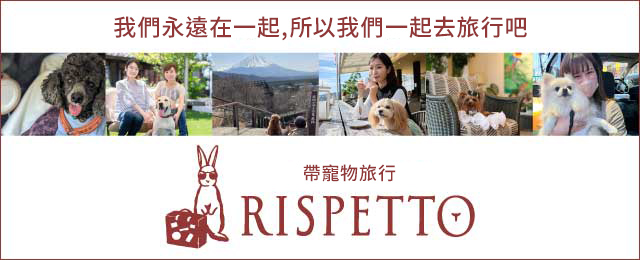 與寵物一起旅行的RISPETTO (松鼠) 參與者的聲音
