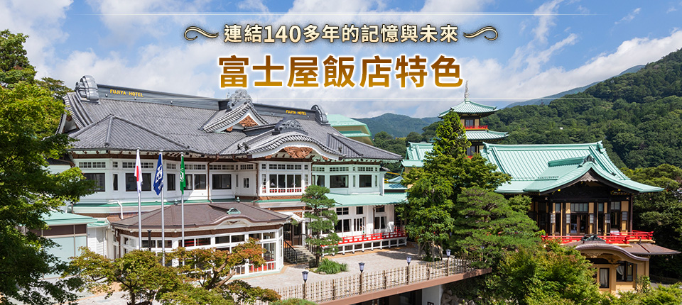 【來自中國九州，四國】富士屋飯店旅遊/旅行