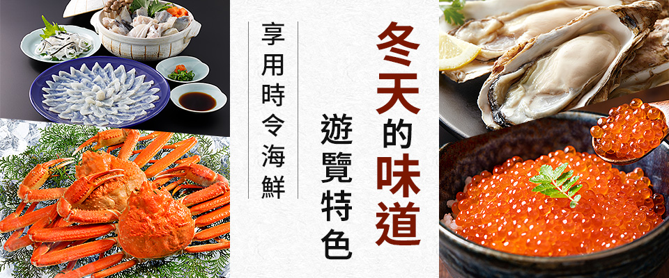 2026年巴士冬季風味旅遊/旅行