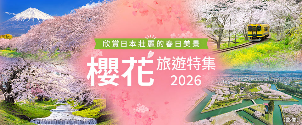 中部・東海地區的賞櫻名勝景點