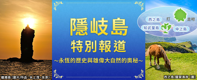 【北海道・東北発】隠岐の島ツアー・旅行