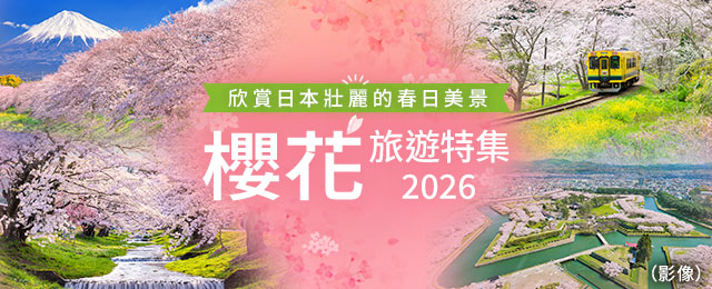 中部・東海地區的賞櫻名勝景點