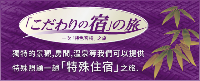 [從中部/東海出發]精選住宿旅遊特輯
