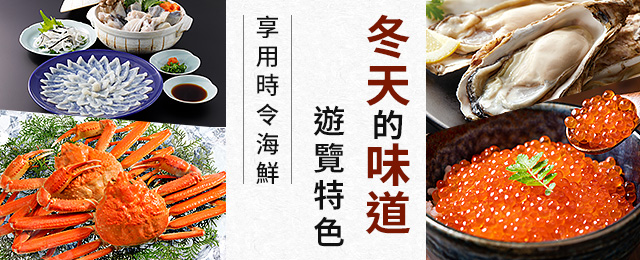 2026年巴士冬季風味旅遊/旅行