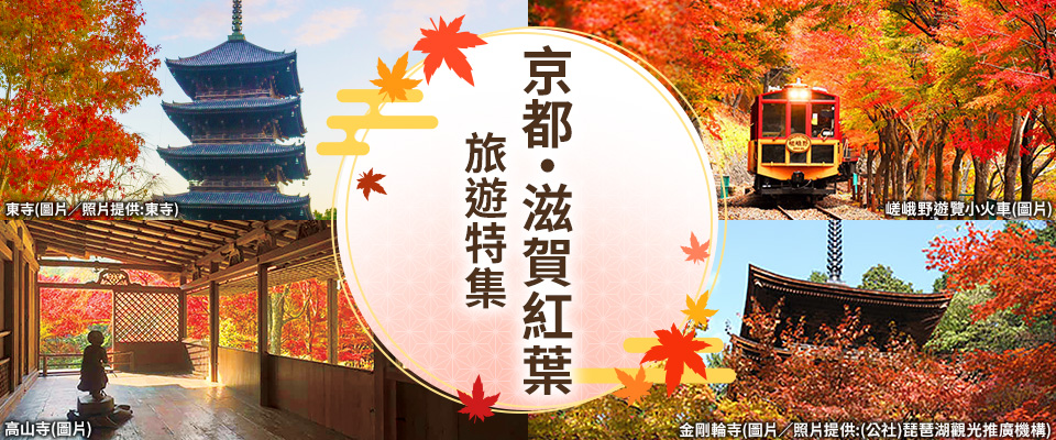 京都の紅葉スポットのご紹介