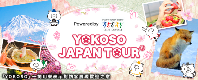 [從東京、千葉、神奈川、茨城出發] YOKOSO JAPAN TOUR