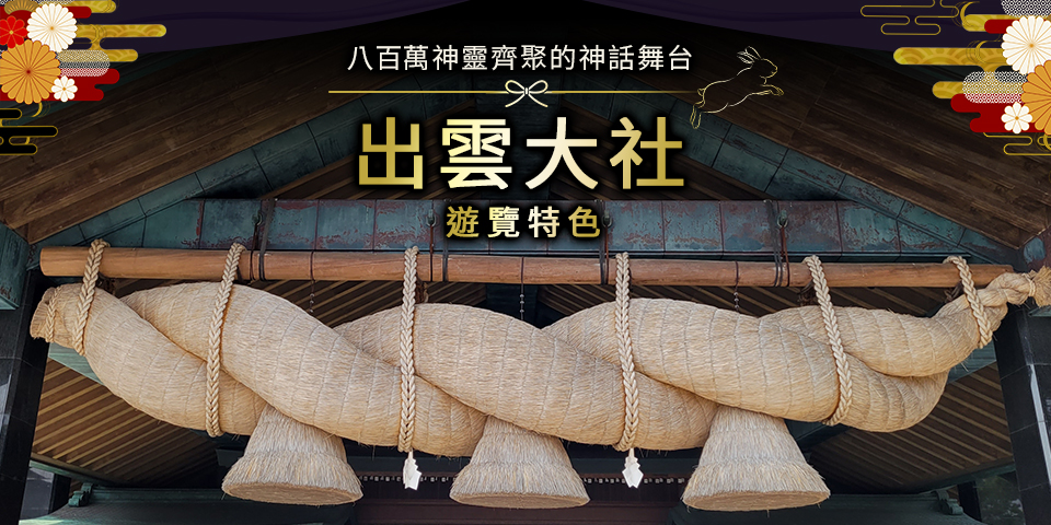 出雲大社旅/出雲大社旅