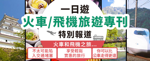 【九州出發】 乘火車、飛機前往的一日遊特輯