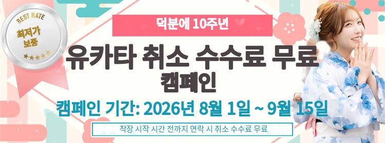 베스트 레이트 보증