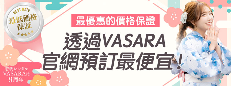 ベストレート保証