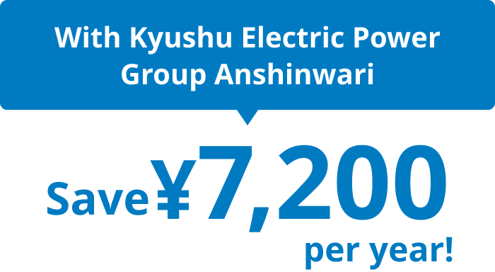 Kyuden Group's Anshinwari discount plan saves you 7,200 yen a year!