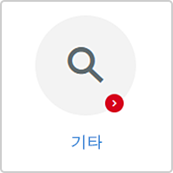 기타