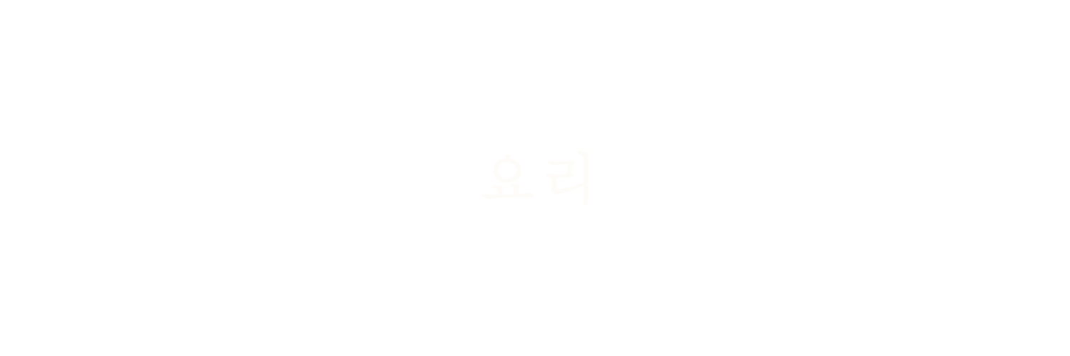 요리