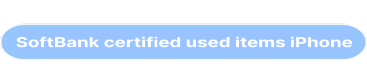 SoftBank certified used items iPhone Exclusive to Online Store