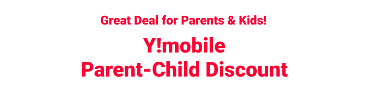 Y!mobile Parent-Child Discount
