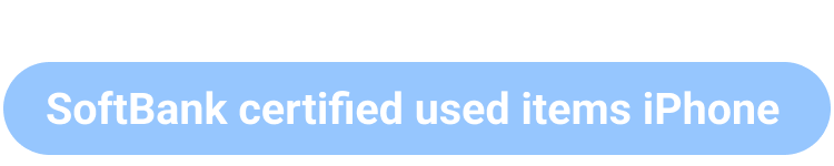 SoftBank certified used items iPhone Exclusive to Online Store