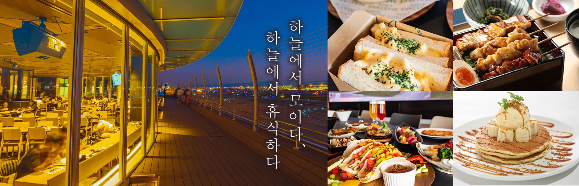 하늘에서 모으고 하늘에서 쉬다