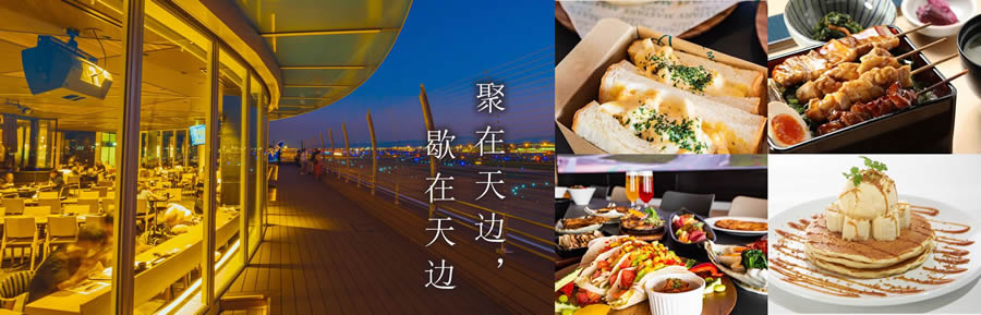 在天空中聚会，在天空中休息