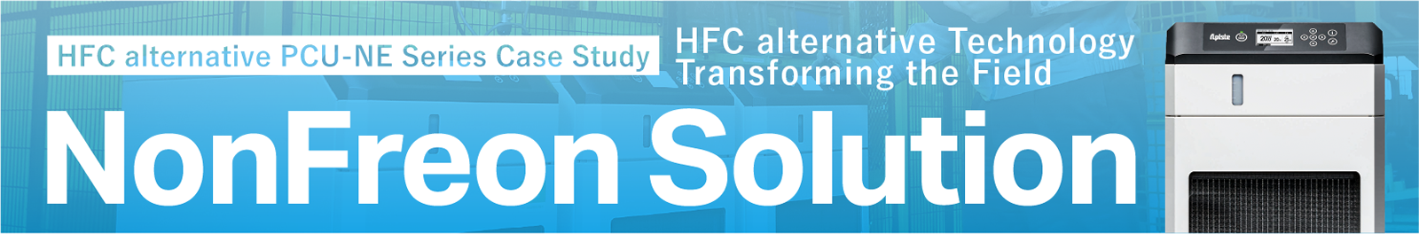 Case study of the PCU-NE series of HFC alternative chillers [HFC alternative changes the workplace]