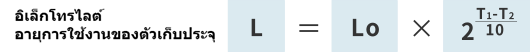 L=Lo×2^((T1-T2)/10)