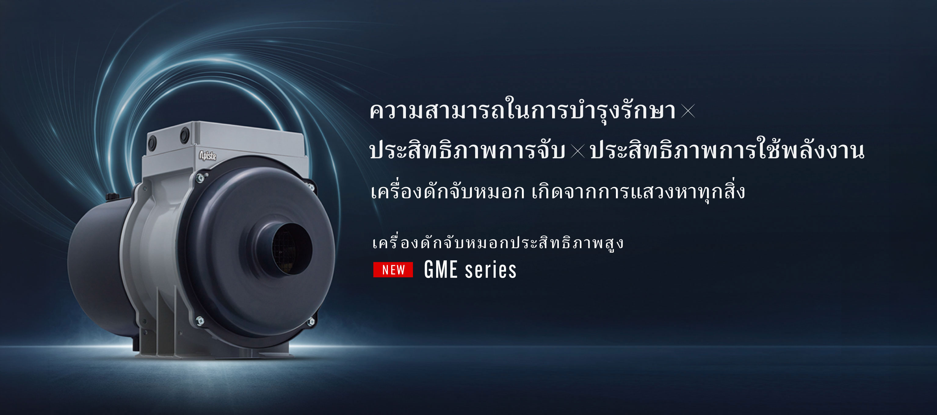 การบำรุงรักษาที่ง่ายดาย ประสิทธิภาพในการเก็บรวบรวม และการประหยัดพลังงาน: เครื่องเก็บละออง ที่สมบูรณ์แบบได้ถือกำเนิดขึ้นแล้ว