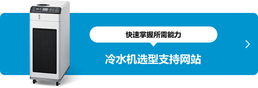 支持网站选择冷却器