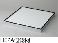 高效过滤网