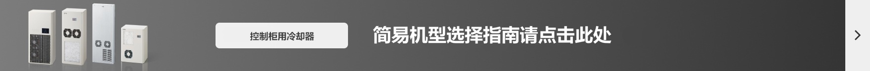 简易选型指南