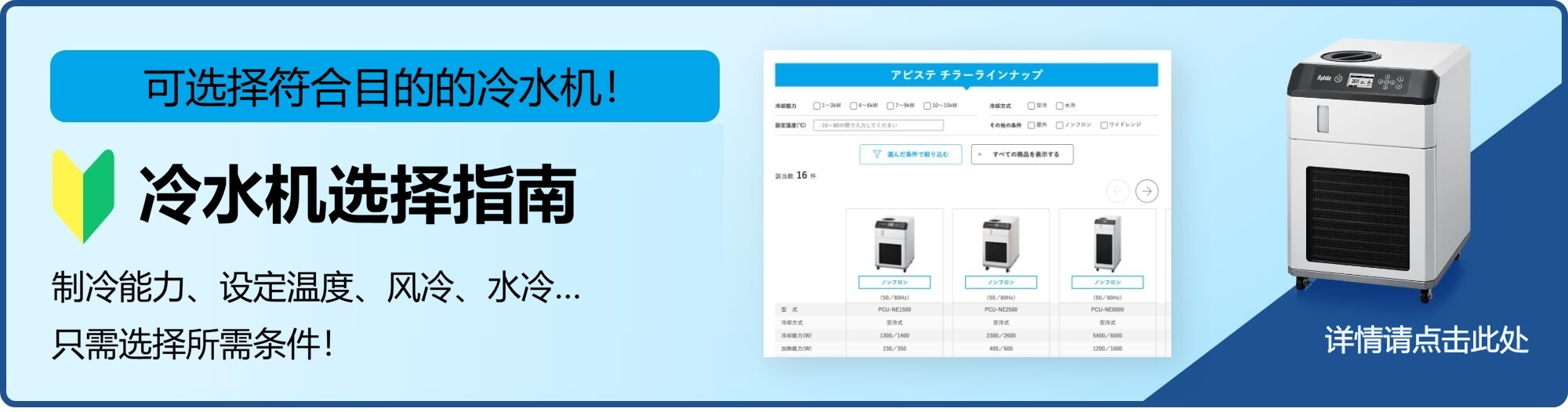 可选择符合您目的的冷却器!冷却器选择指南