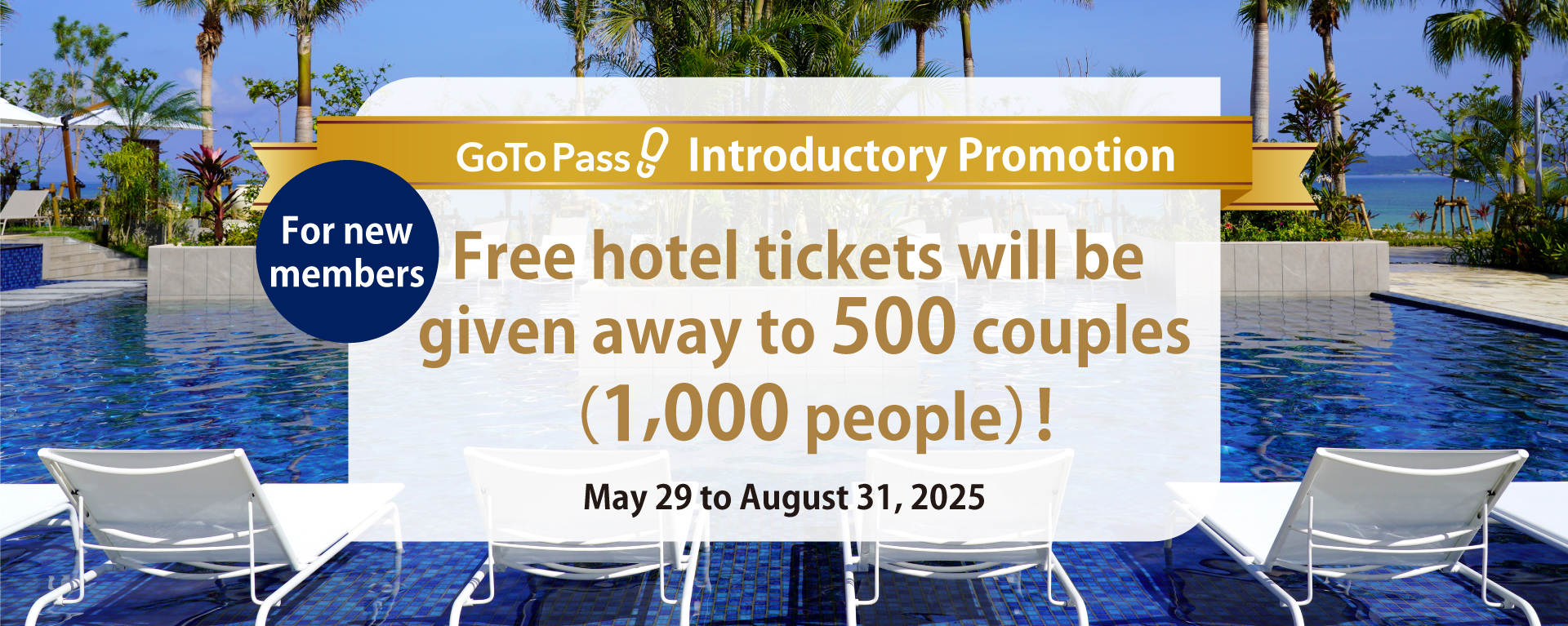 GoTo Pass 誕生記念キャンペーン - 新規入会でペア無料宿泊券を合計500組1,000名様にプレゼント！